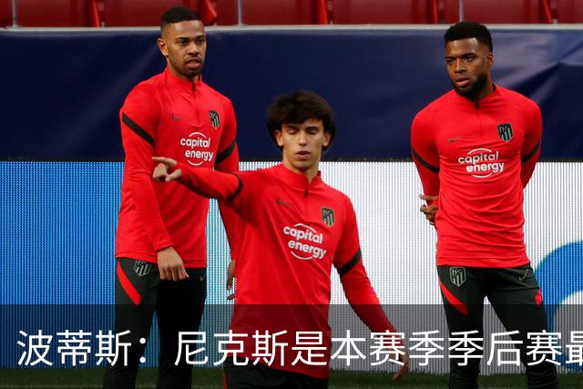 波蒂斯：尼克斯是本赛季季后赛最坚韧的球队 他们能逆转太疯狂了